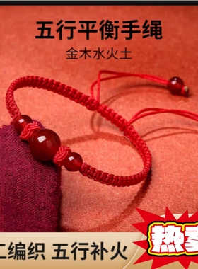 五行补火手链女金木水火土手工编织红绳2026马年本命年红玛瑙手饰