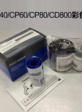 CP40PLUS证卡打印机彩色带 CP60 CP80 CD800彩色带 535000-003