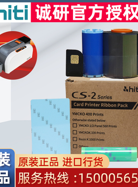 原装HITI诚研CS-200E CS-220E CS-290E胸卡胸牌证卡打印机彩色带