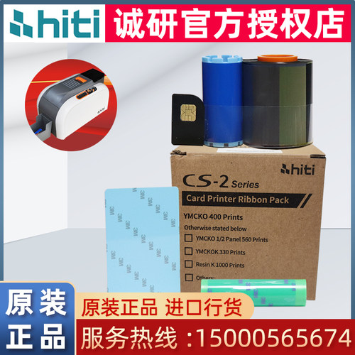 HITICS-200E证卡打印机彩色带