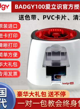 Badgy100证卡打印机PVC卡片打印机PVC制卡机IC卡打印机标牌打印机