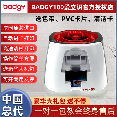 Badgy100证卡打印机PVC制卡机