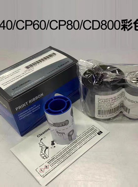 CD800/CP40PLUS证卡打印机彩色带