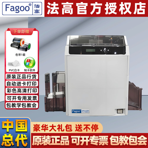 法高XCard680再转印证卡打印机