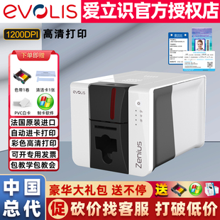 Evolis爱立识Zenius2证卡打印机工作证厂牌门禁IC卡健康证标牌卡