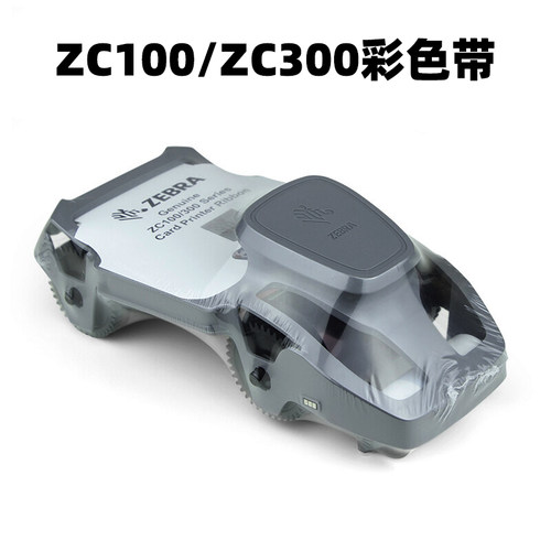 斑马ZC100证卡打印机彩色带