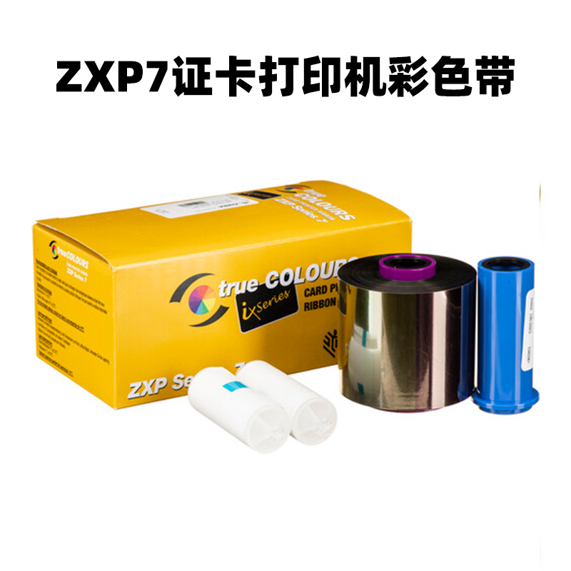 原装斑马ZXP7证卡打印机彩黑色带