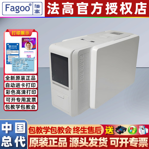 Fagoo法高P210E/P220E证卡打印机