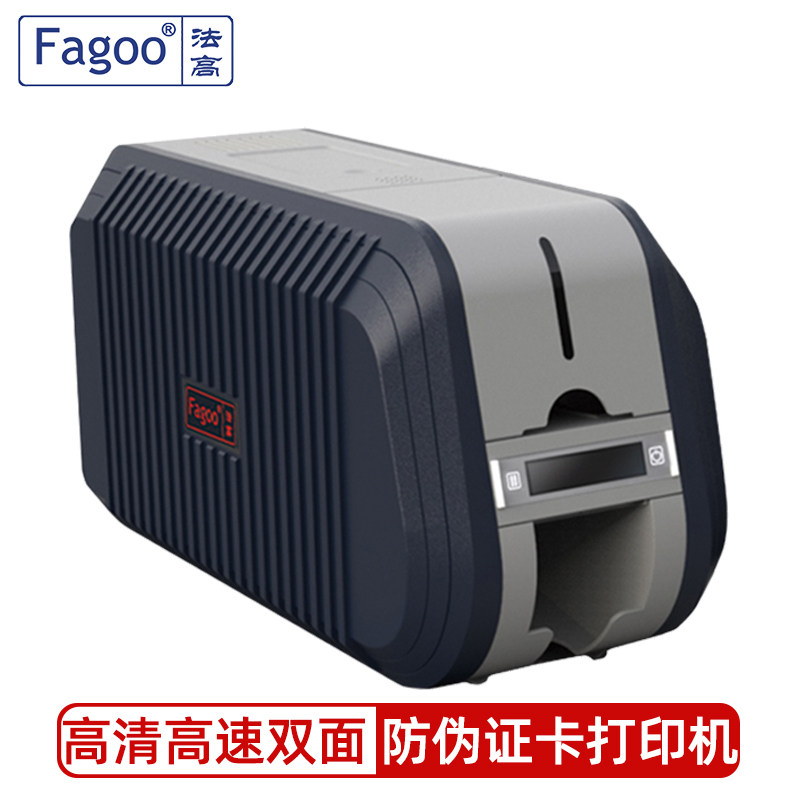 FAGOO法高SH518高清双面证卡打印机人像考勤门禁IC卡健康证证件卡
