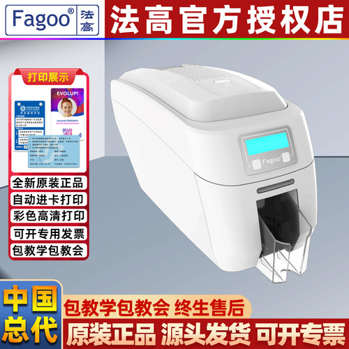 法高P380E证卡打印机中国总代理