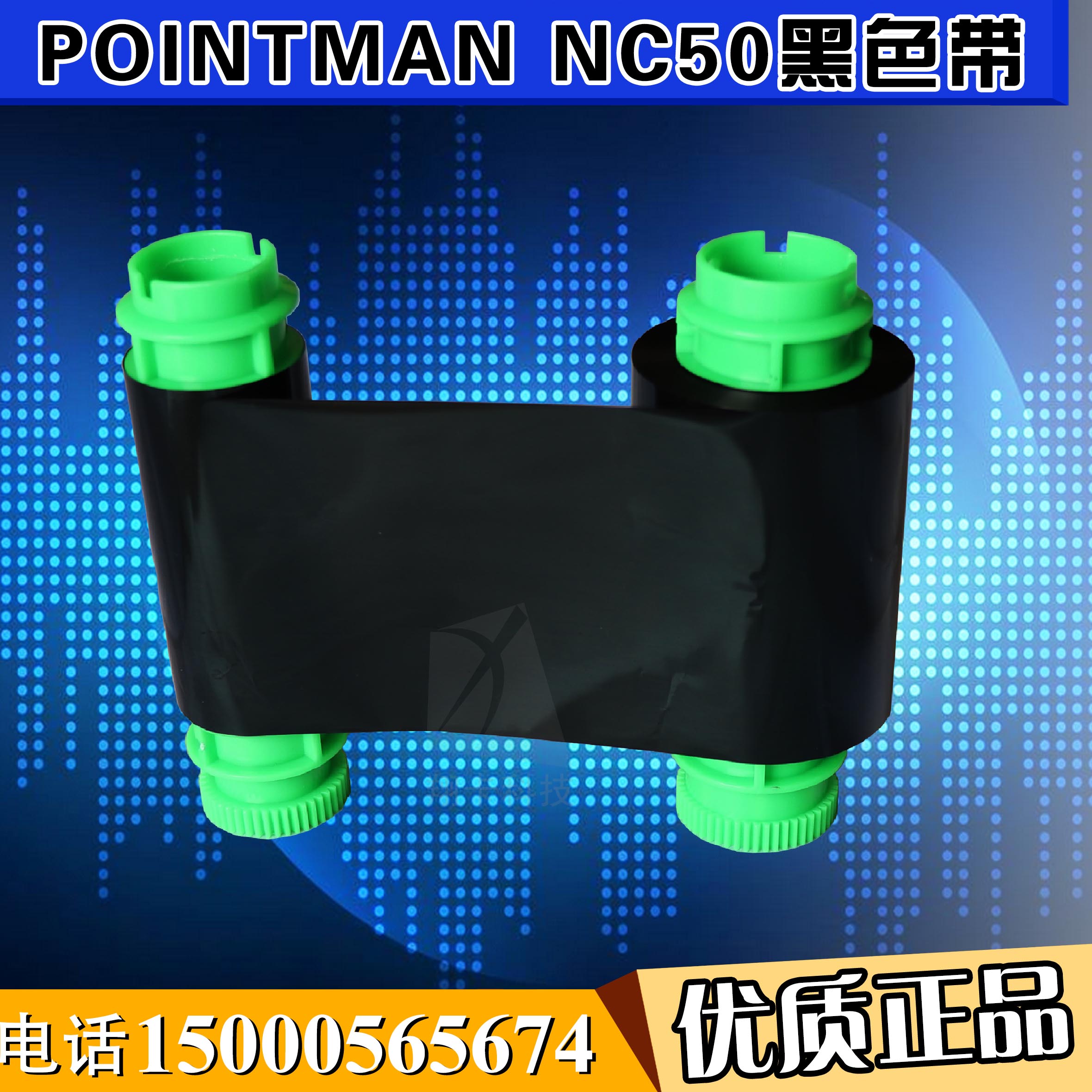 Pointman NC50标牌打印机黑色带 PVC塑料光缆挂牌打印机黑色带-封面