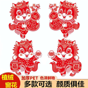 2026马年植绒福字剪纸窗花静电贴玻璃贴门贴新年春节过年乔迁装饰