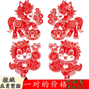 2026马年窗花植绒面静电贴福字卡通门贴落地窗大号对贴春节装饰品