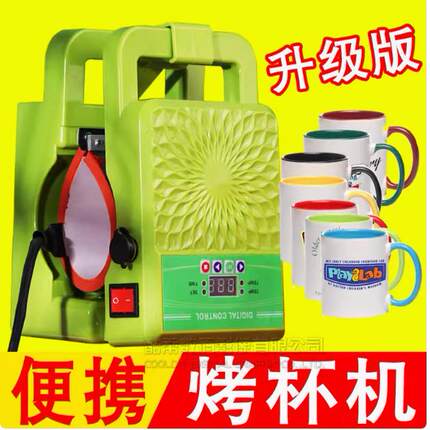热转印便携式烤杯机变色杯烫杯机印杯烧杯机烫印机热转印机器设备