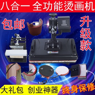 多功能8合1热转印机器印衣服机器打印摆摊照片tT恤衫杯子手机壳机