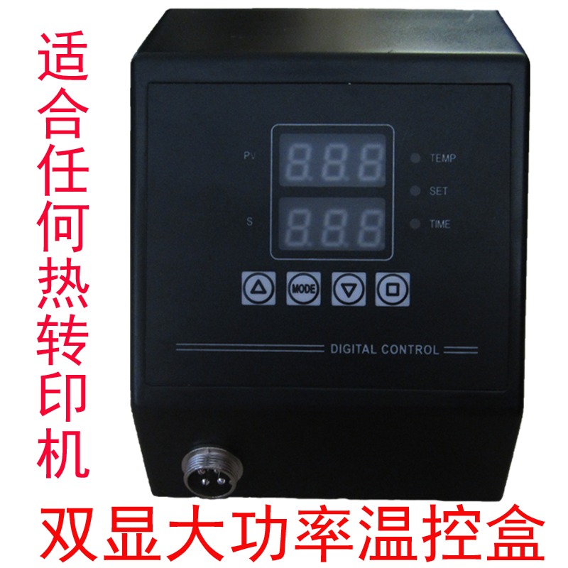 热转印机器烤杯机烫画机温控盒温控箱温控器温控仪温度时间控制器