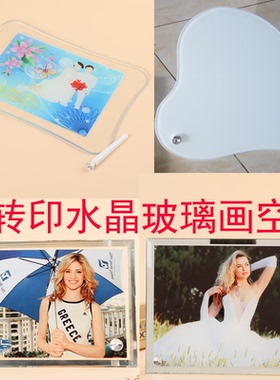 挂件空白相框时钟水晶摆台定制