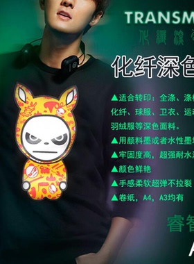进口TransMax皇冠T恤热转印纸烫画耗材印花化纤深色纸A3印深颜色