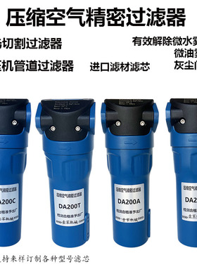 16KG激光切割机专用过滤器CJ-020 DA200空压机压缩空气油水分离器