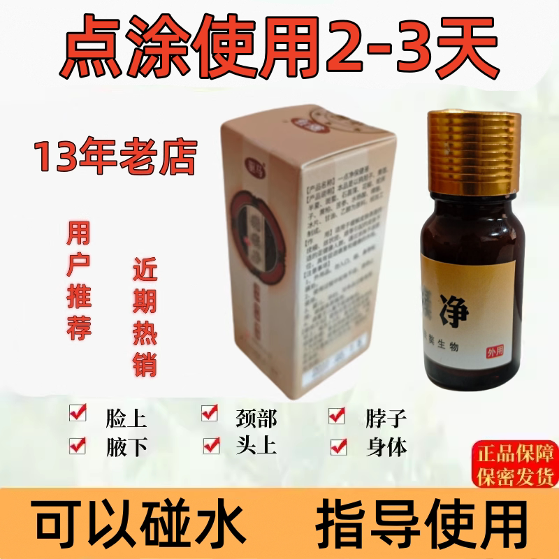 肉粒肉揪包祛除（指导使用）