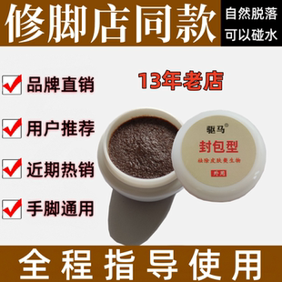 驱马跖专用膏软化肉刺神器贴去除子茧净根手足部脚垫底甲周血胞刺
