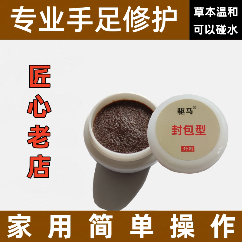 驱马跖专用膏软化肉刺神器贴去除子茧净根手足部脚垫底甲周血胞刺