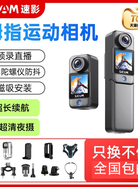 SJCAM速影C300户外防水长续航摩托车行车记录仪防抖拇指运动相机