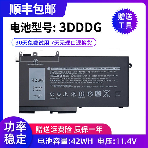 全新适用戴尔Latitude E5480 P60F P72G E5290 笔记本电池3DDDG