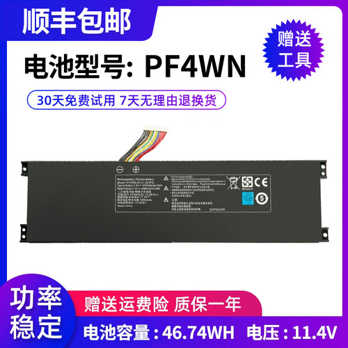 U45A1U43S1笔记本电池神舟精盾