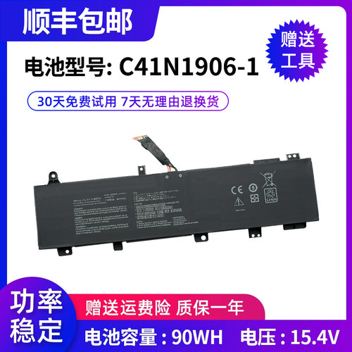 全新适用华硕天选2代 FA506Q/QR/QM FA706QM C41N1906-1-2 电池