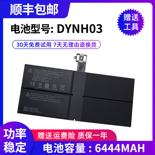 微软Surface Pro7+平板电池1960 1961 pro7+电池DYNH03 A3HTA025H