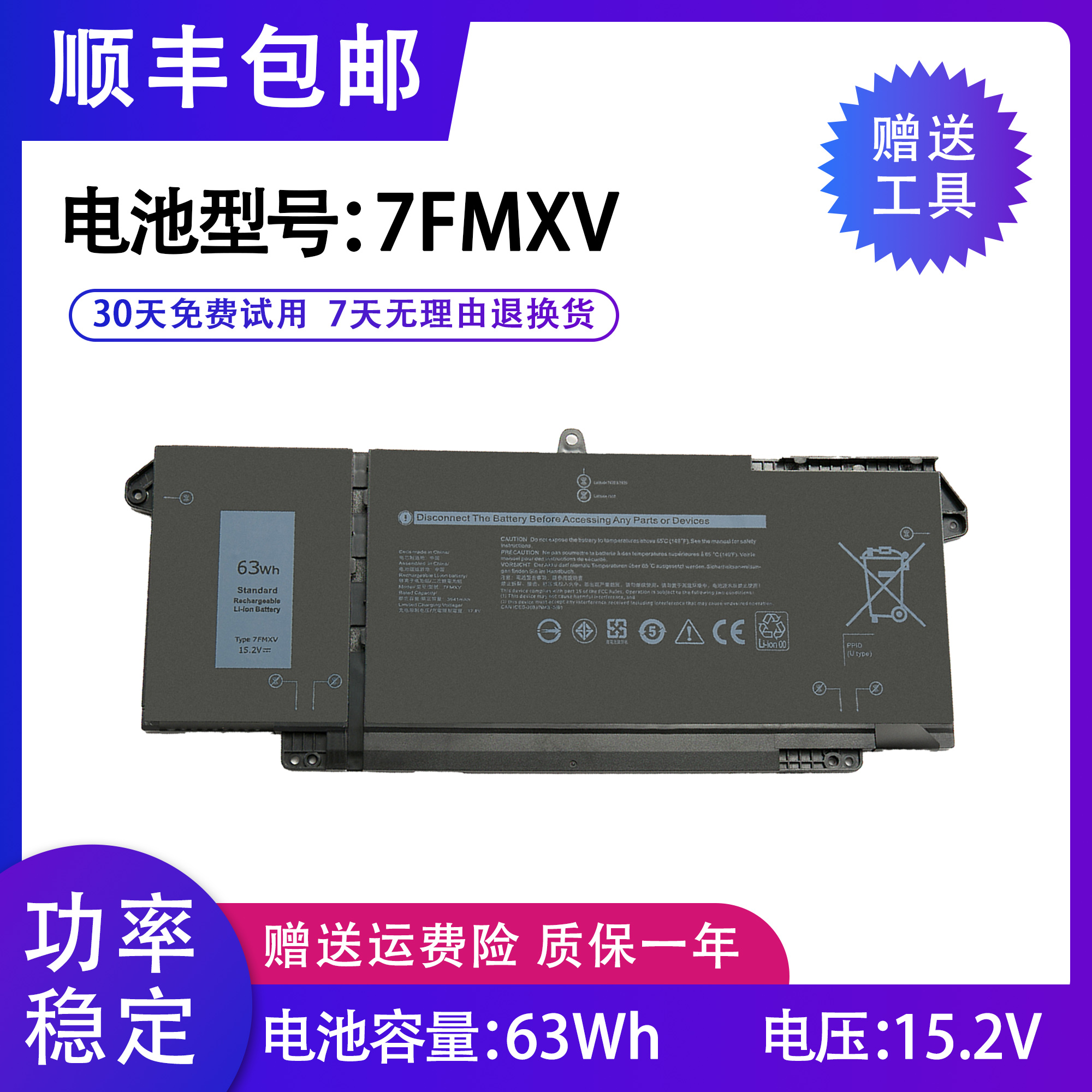 全新戴尔7FMXV笔记本电池
