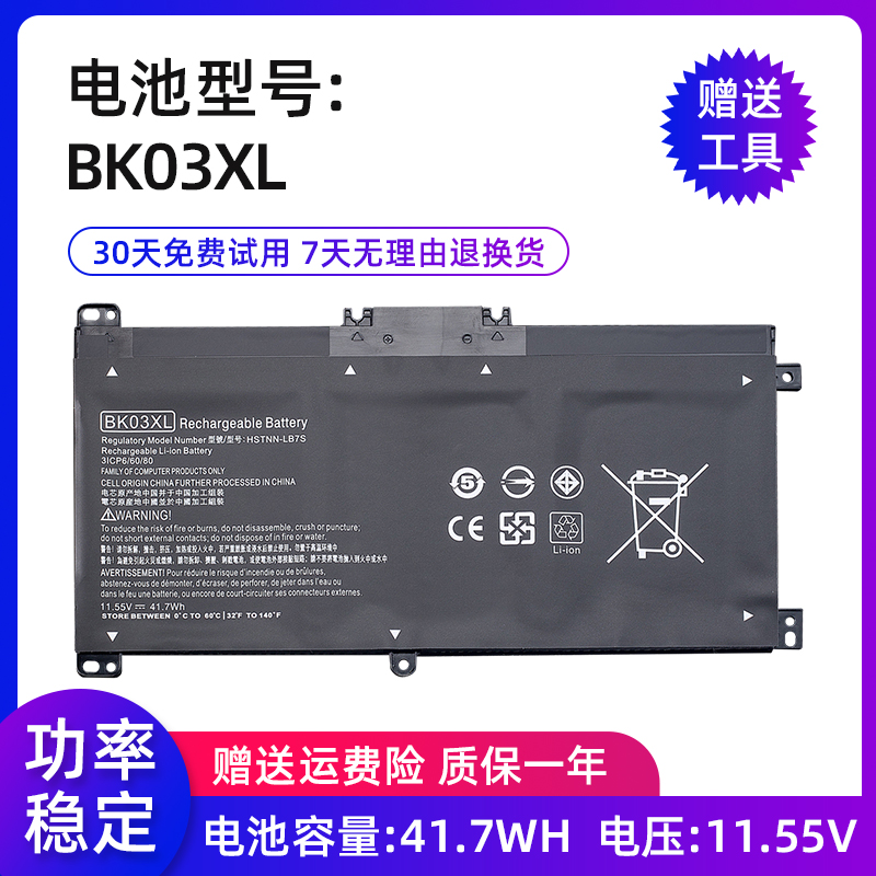 索战适用于惠普HP BK03XL HSTNN-UB7G/LB7S x360 TPN-W125电池-封面