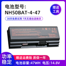 全新适用于机械师T58-V 雷神911MT/ME/ST/MP T3 T3TI NH50BAT-4电