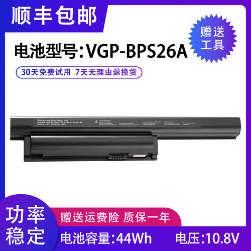全新索尼BPS26笔记本电池