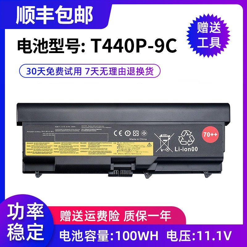 全新适用于联想ThinkpadT440P L440 L540 W540 T540P笔记本电池