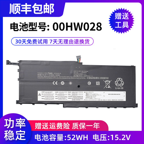 全新适用联想X1笔记本电池