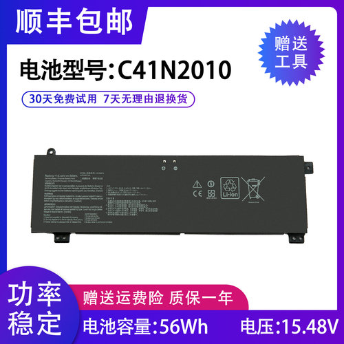 全新华硕C41N2010笔记本电池