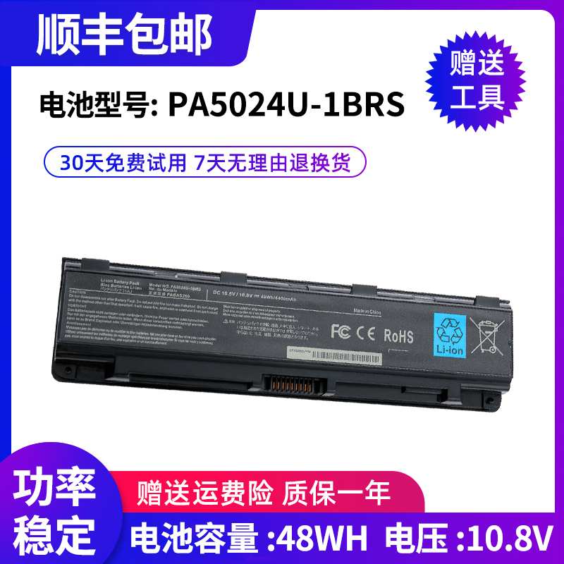 适用于东芝Toshiba PA5024U-1BRS T552 M805 M840 P875笔记本电池