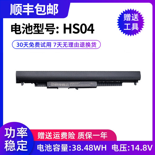hs04惠普笔记本电池全新