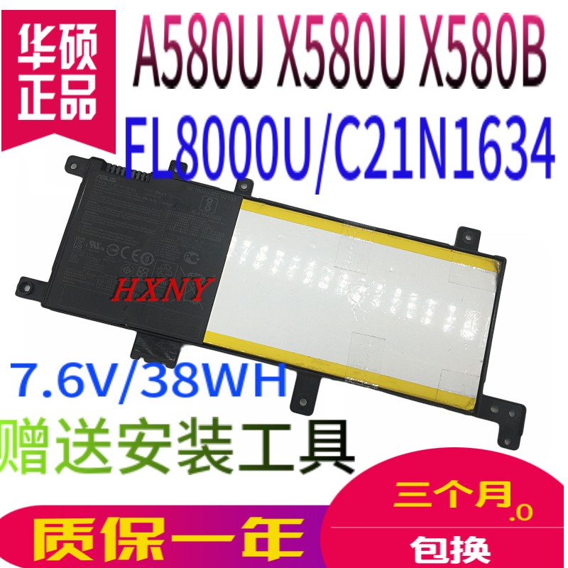 原装ASUS华硕 A580U X/R542U FL8000U V587U C21N1634 笔记本电池