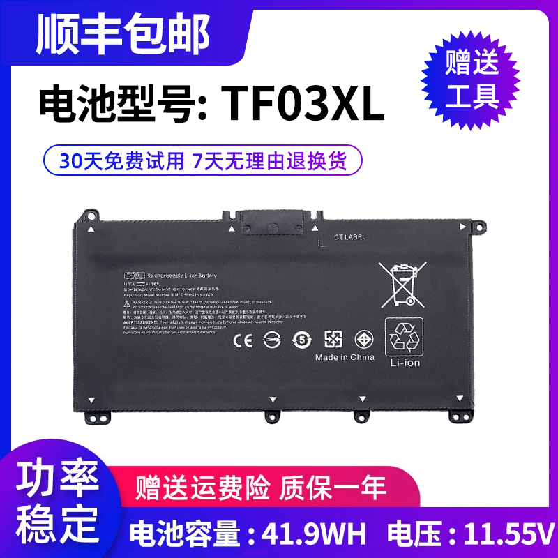 全新惠普TF03XL笔记本电池