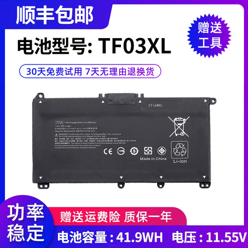 全新惠普TF03XL笔记本电池