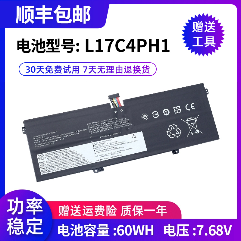 全新笔记本电池联想L17C4PH1