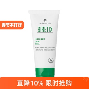 BIRETIX小绿盖SCA面霜50ml售