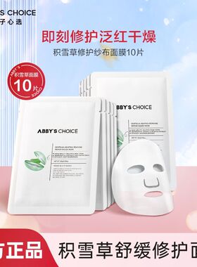 完子心选积雪草面膜润泽舒缓