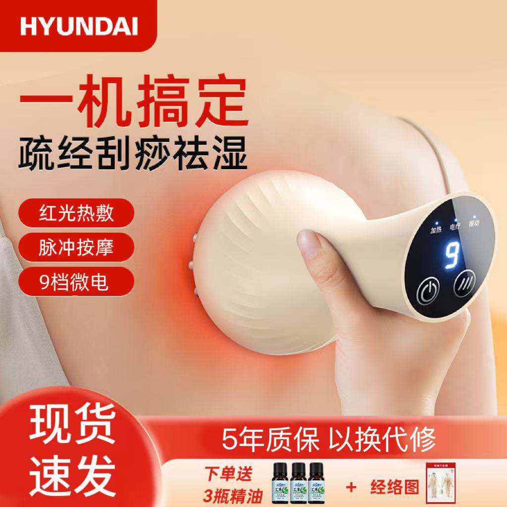 HYUNDAI电动经络刷拔罐按摩全身