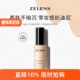 鲸芽专属 ZELENS光泽养肤粉底液通透光感水润奶油肌age youth