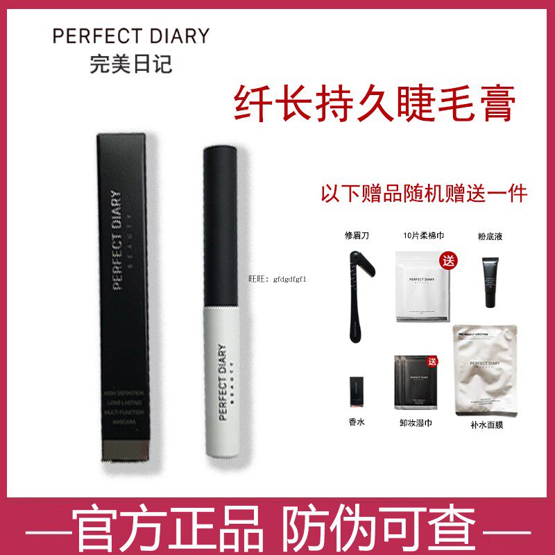 Perfect diary Eyeliner Mascara Lengthening Brush Lengthening Curl waterproof perfect diaryin the Makeup/Perfume/Beauty tools , Mascara/Eyelash growth medium  category - from Buy2taobao.com to provide professional Taobao agent buy service