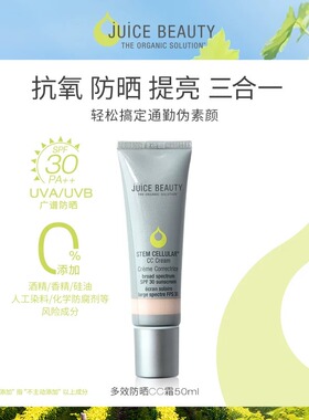 JuiceBeauty防晒隔离CC霜50ml多效抗氧修饰肤色保湿SPF30有色面霜